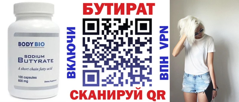 Бутират буратино  Челябинск 